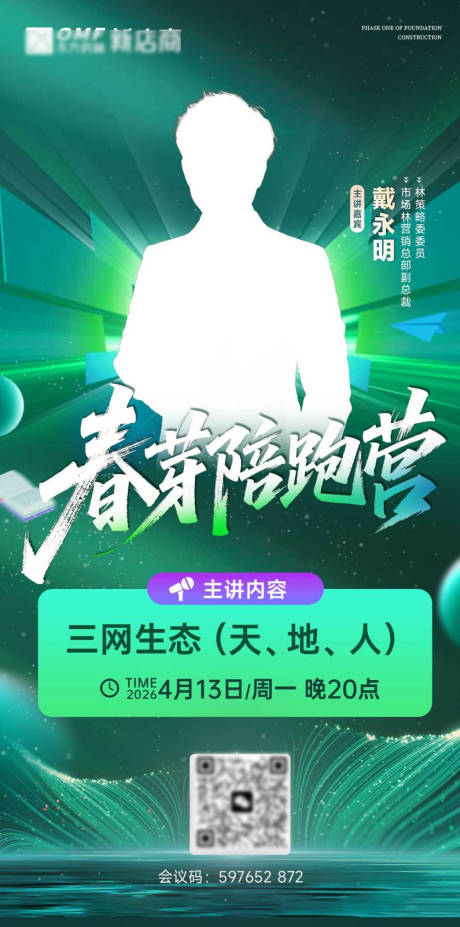 源文件下载【享设计】搜索编号：97420036307862965【培训营宣传海报】
