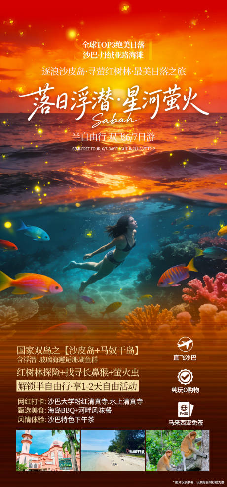 源文件下载【享设计】搜索编号：21630036466562153【亚庇沙巴旅游】
