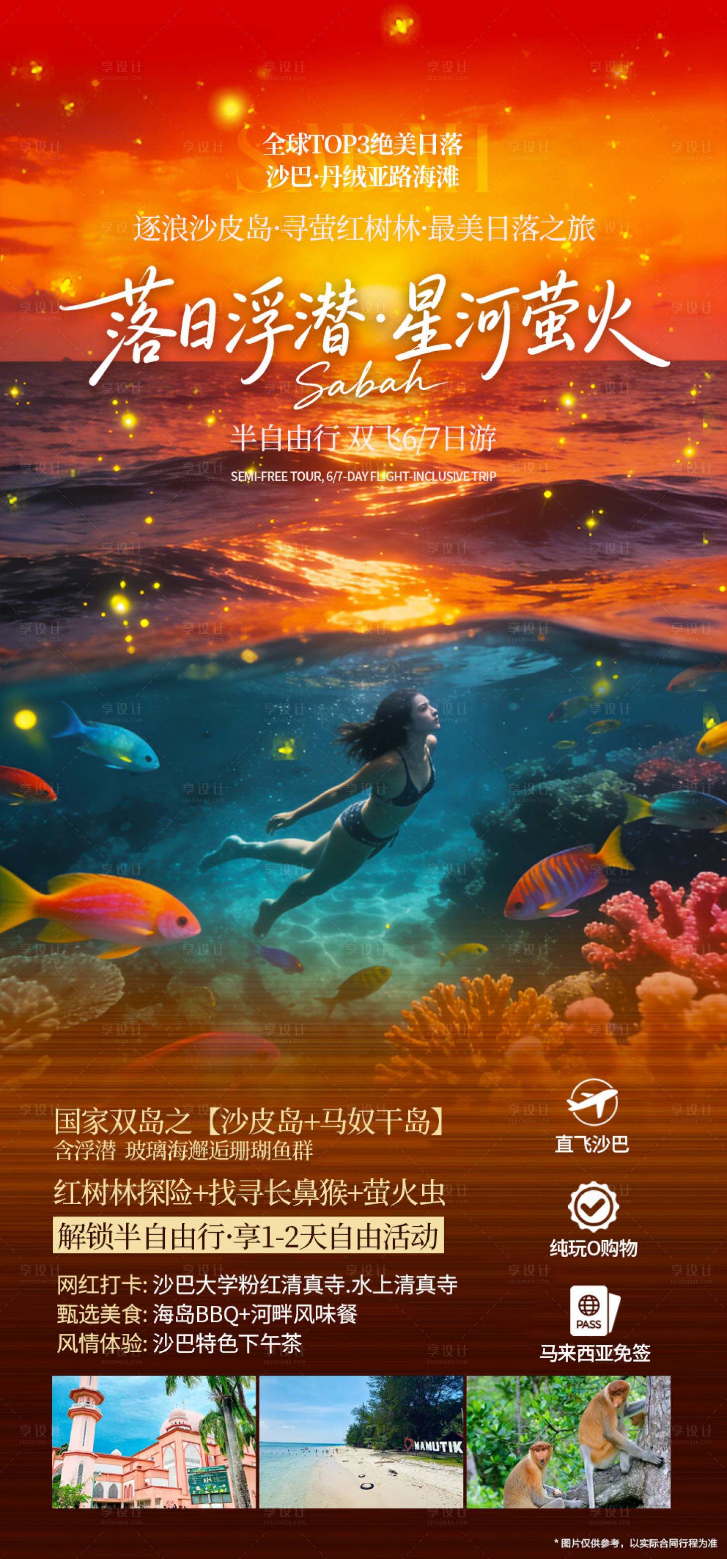 源文件下载【享设计】搜索编号：21630036466562153【亚庇沙巴旅游】