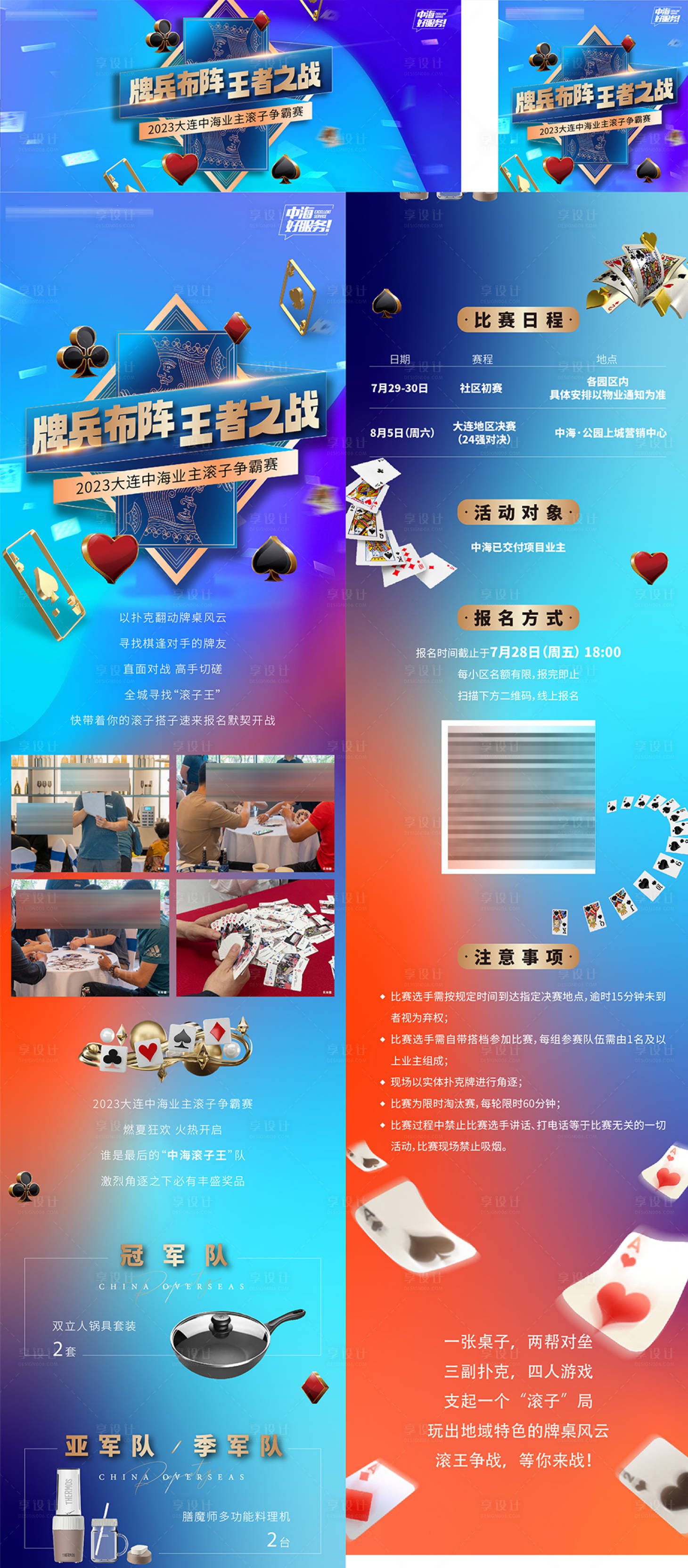 源文件下载【享设计】搜索编号：69030036470019062【地产扑克大赛打滚子冠亚军长图海报】