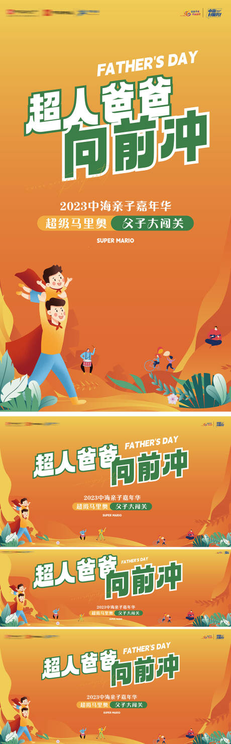 源文件下载【享设计】搜索编号：40410036317564142【地产父亲节亲子嘉年华父子闯关活动海报】