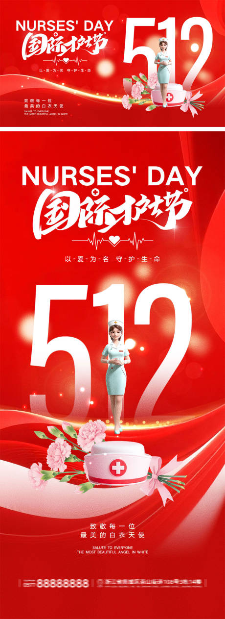 源文件下载【享设计】搜索编号：83650036384503009【512国际护士节宣传海报】