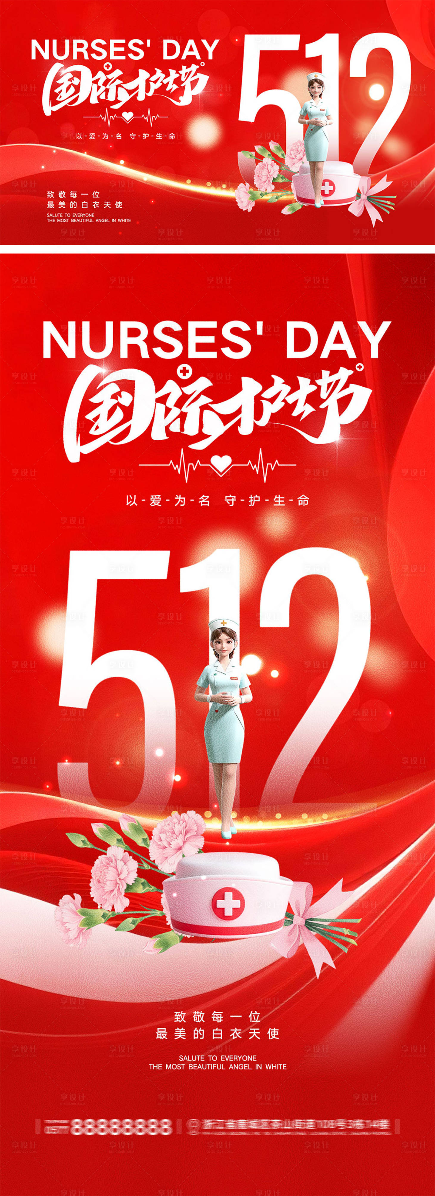源文件下载【享设计】搜索编号：83650036384503009【512国际护士节宣传海报】