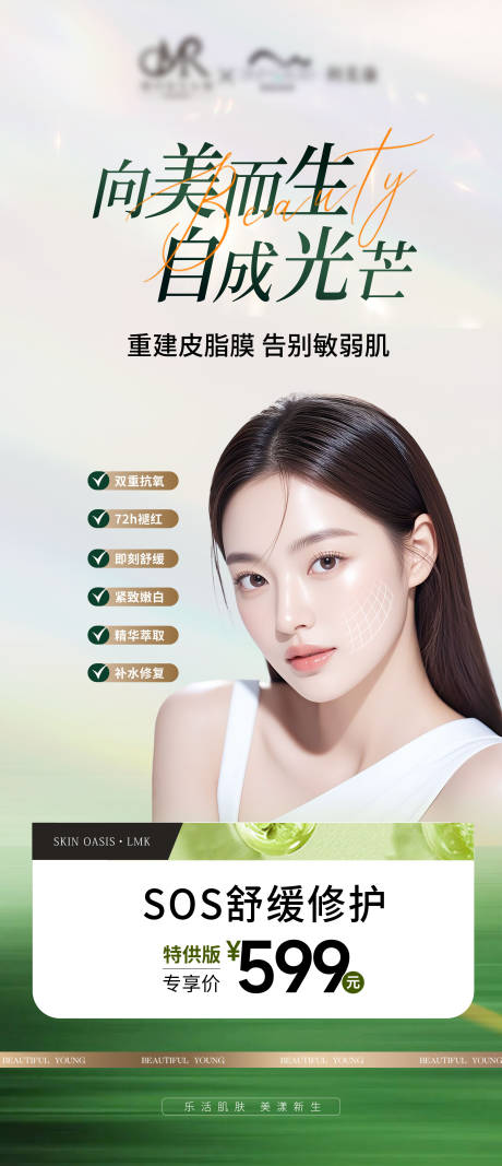 源文件下载【享设计】搜索编号：27080036196571277【医美活动海报  】