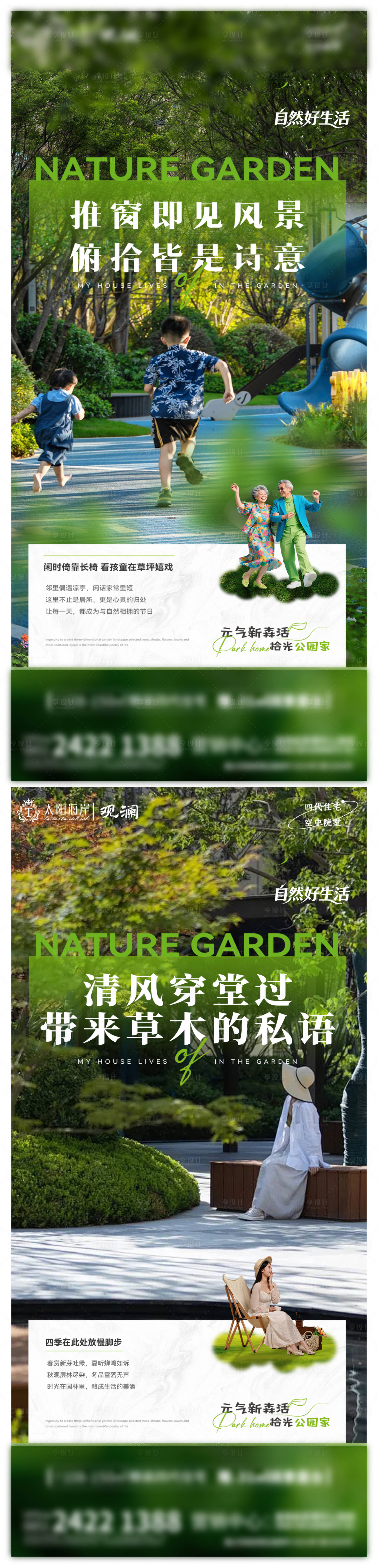 源文件下载【享设计】搜索编号：51560036494877772【地产洋房第四代住宅价值点海报】