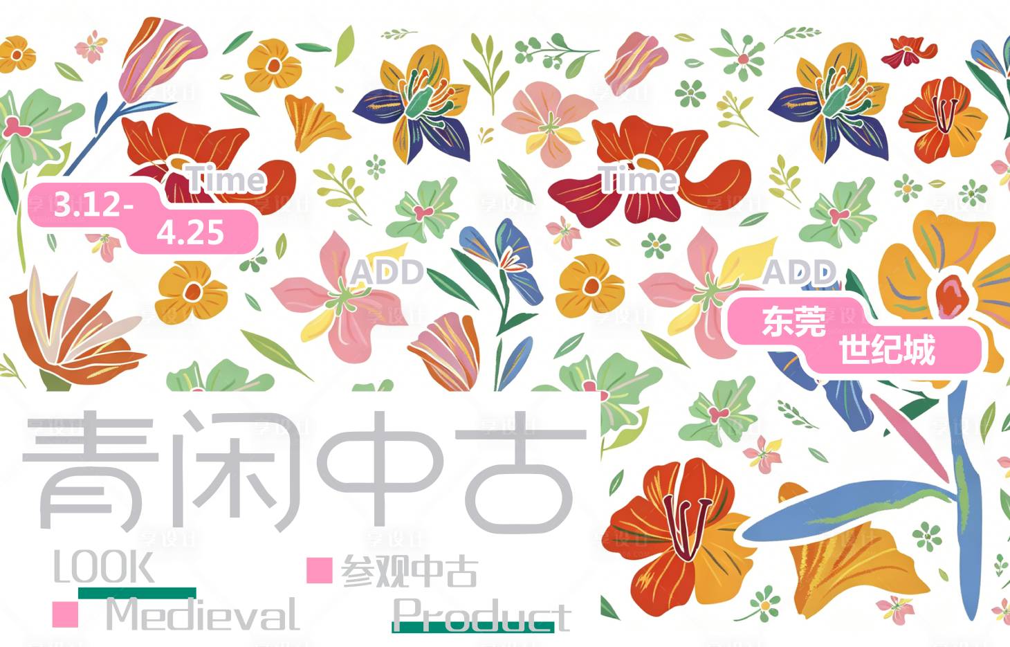 源文件下载【享设计】搜索编号：56150036407803111【花卉海报】