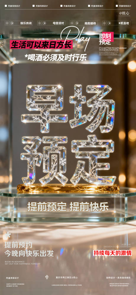 源文件下载【享设计】搜索编号：53750036232419165【酒吧预定海报】