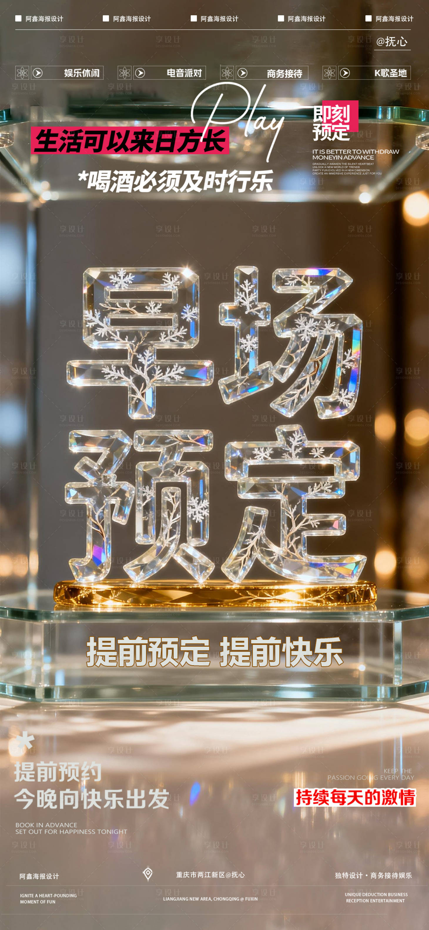 源文件下载【享设计】搜索编号：53750036232419165【酒吧预定海报】