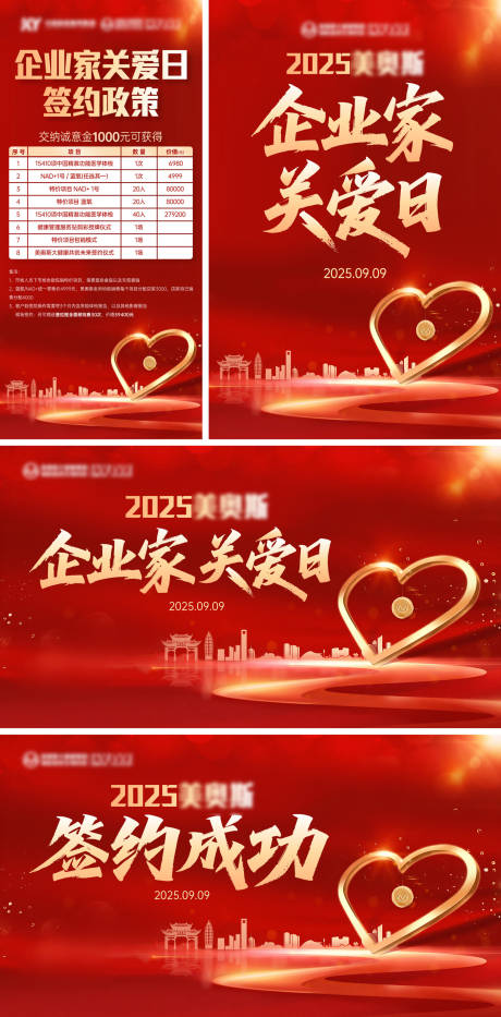 源文件下载【享设计】搜索编号：33490036437771641【企业家关爱日活动红金色物料】