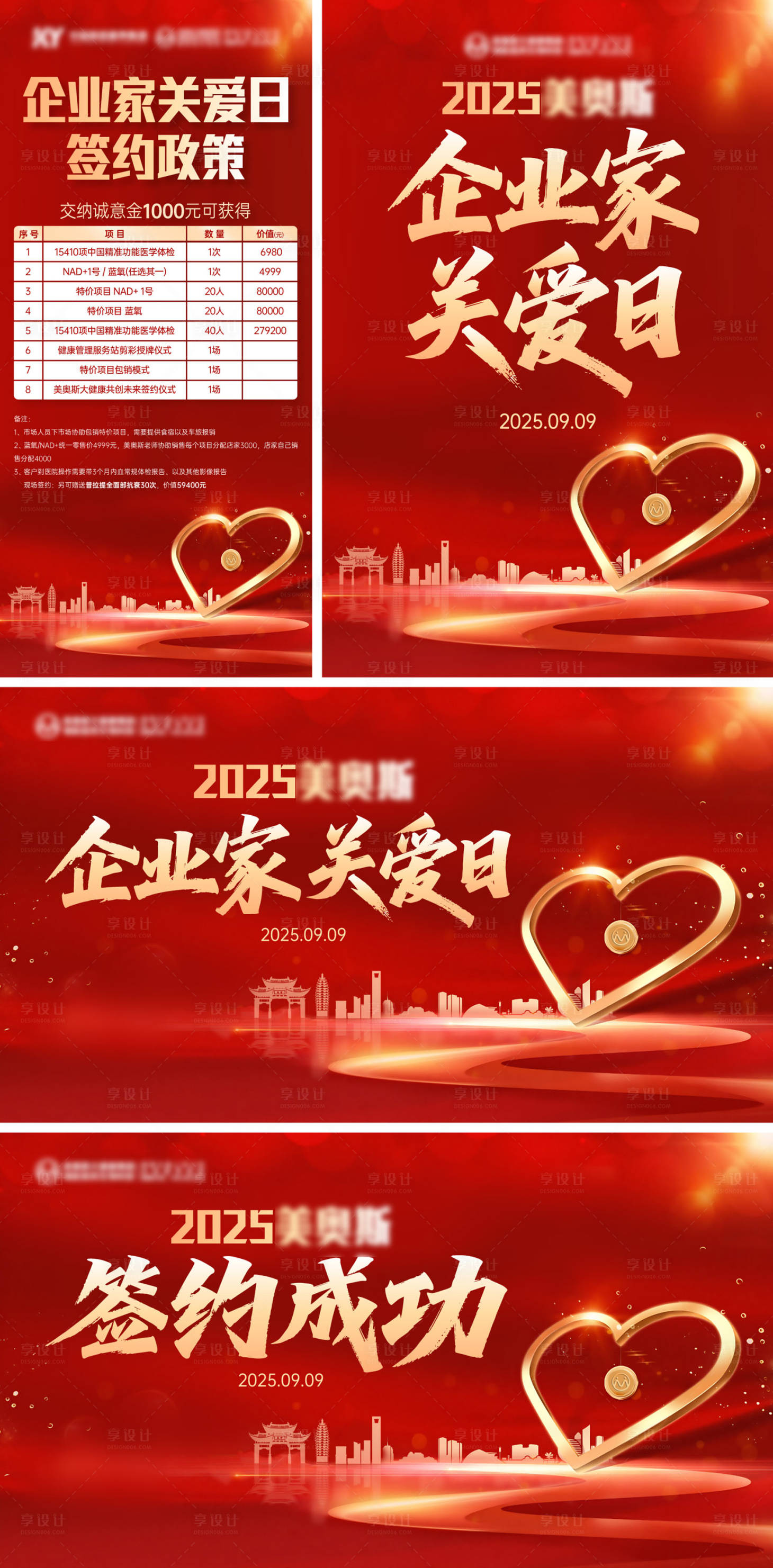 源文件下载【享设计】搜索编号：33490036437771641【企业家关爱日活动红金色物料】