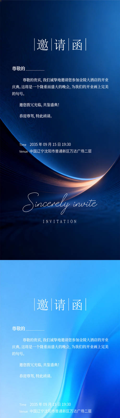 源文件下载【享设计】搜索编号：86400036323596158【科技邀请函海报】