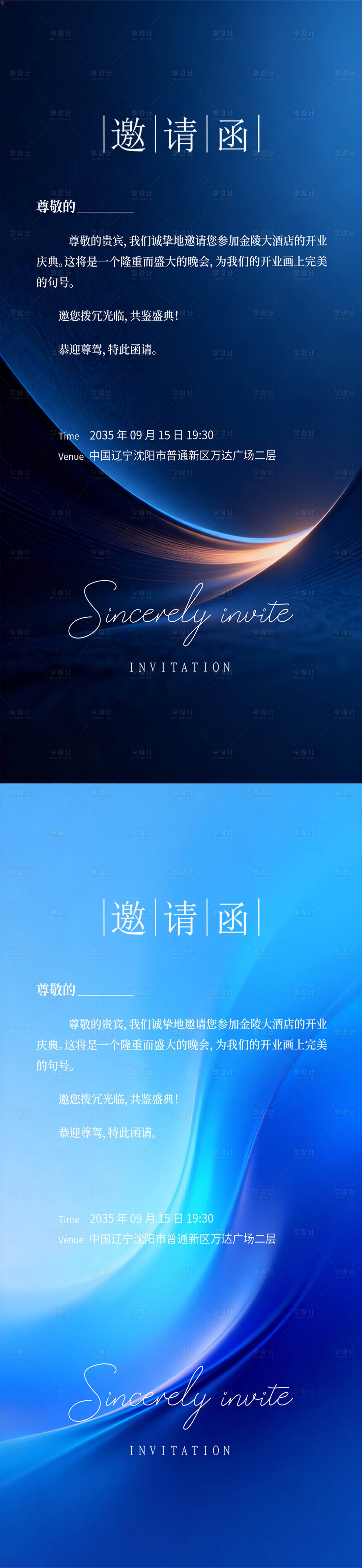 源文件下载【享设计】搜索编号：86400036323596158【科技邀请函海报】
