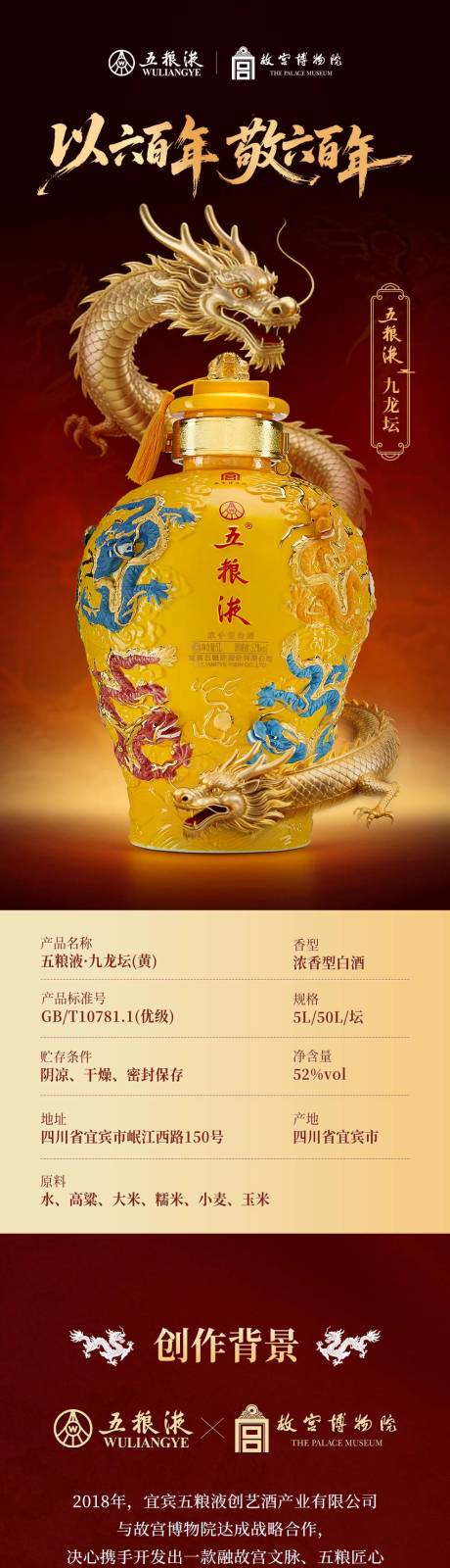 源文件下载【享设计】搜索编号：62280036289263872【五粮液故宫九龙坛5L装】