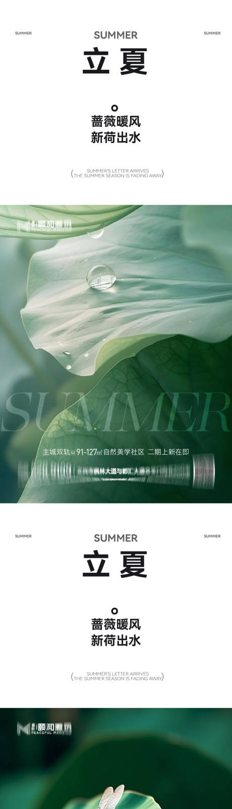 源文件下载【享设计】搜索编号：69060036631223388【立夏海报】
