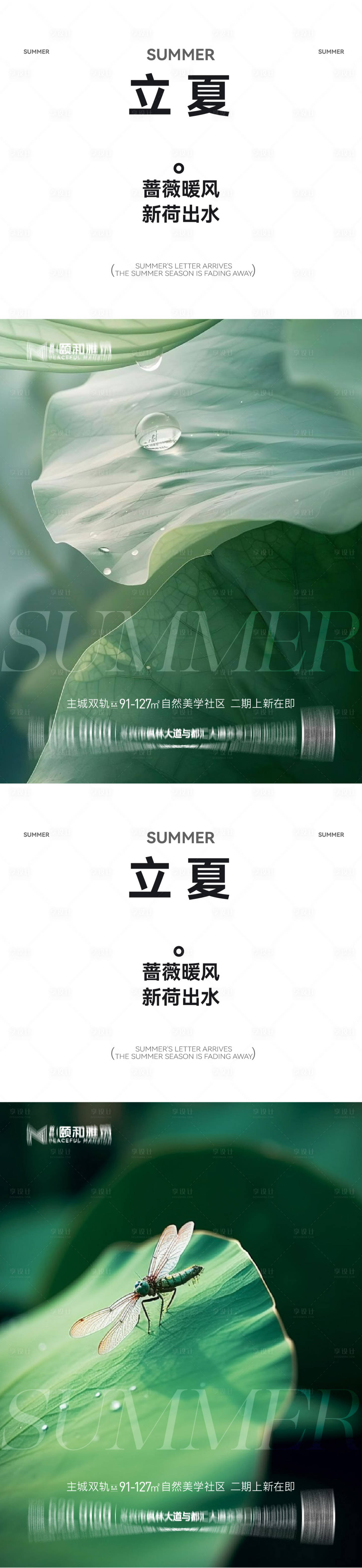 源文件下载【享设计】搜索编号：69060036631223388【立夏海报】