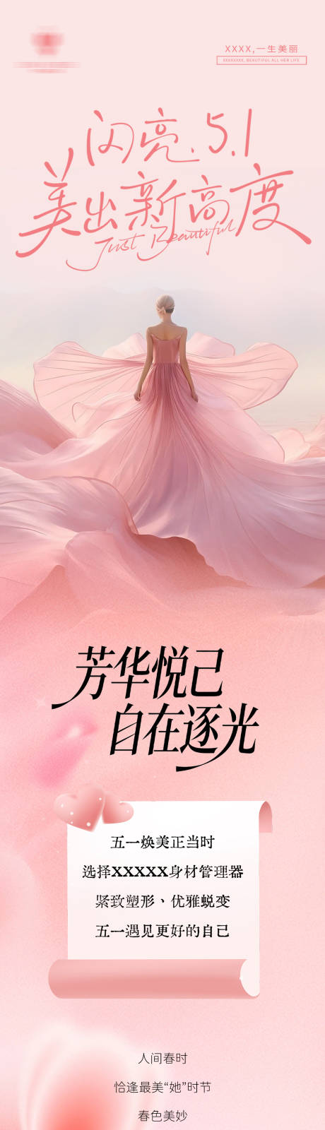 源文件下载【享设计】搜索编号：77530036599685769【51五一美业推文长图】