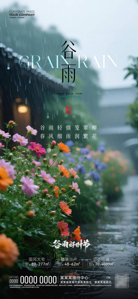 源文件下载【享设计】搜索编号：25750036382149687【谷雨节气海报】