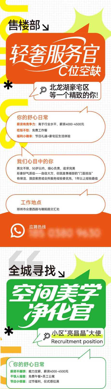 源文件下载【享设计】搜索编号：14610036561584294【企业招聘系列海报】