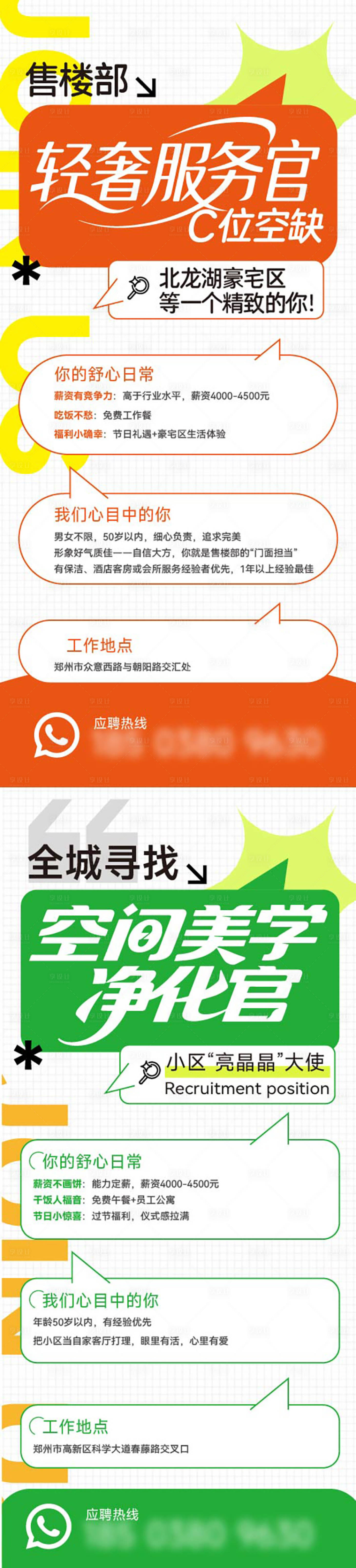 源文件下载【享设计】搜索编号：14610036561584294【企业招聘系列海报】