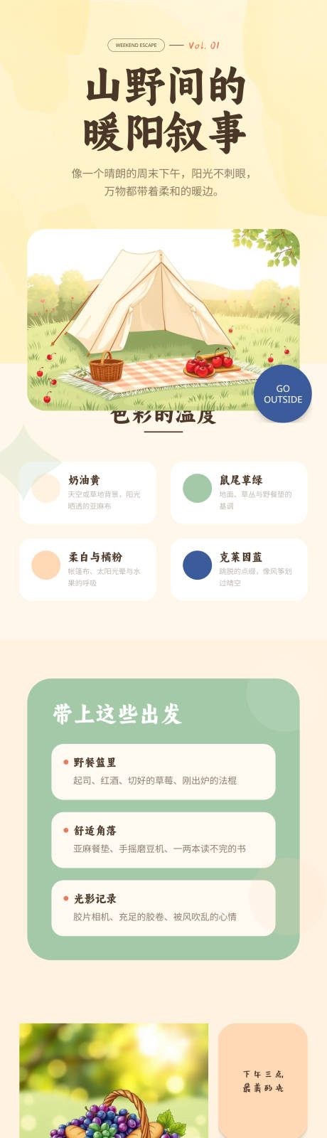 源文件下载【享设计】搜索编号：48940036342614929【暖阳周末野餐叙事长图海报】