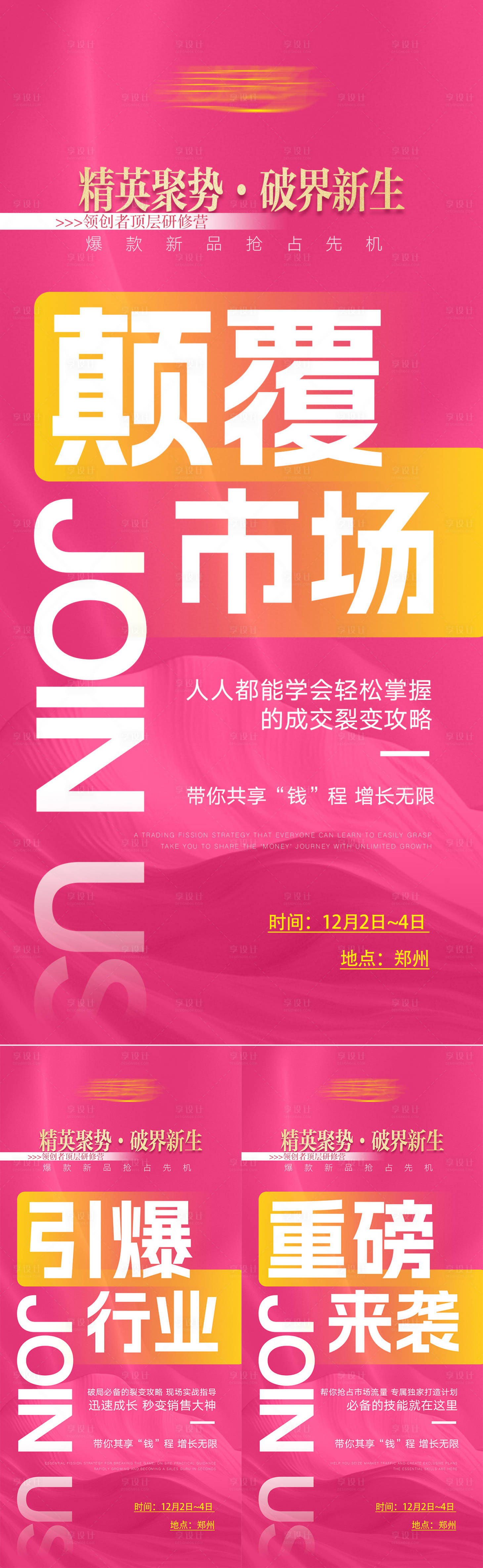 源文件下载【享设计】搜索编号：90220036358509685【微商赋能海报】