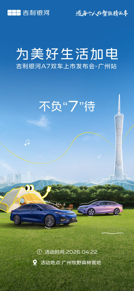 源文件下载【享设计】搜索编号：17480036541931836【汽车倒计时海报】