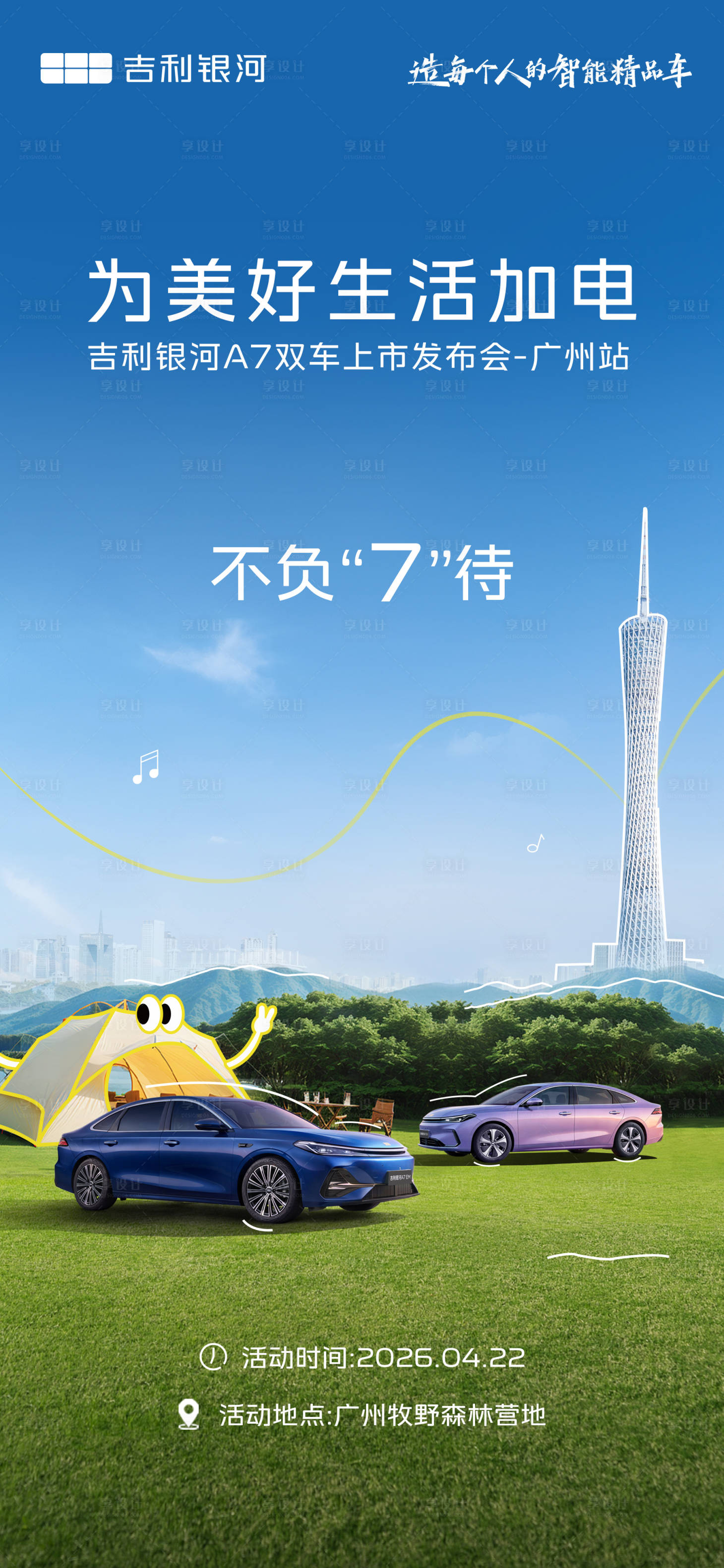 源文件下载【享设计】搜索编号：17480036541931836【汽车倒计时海报】