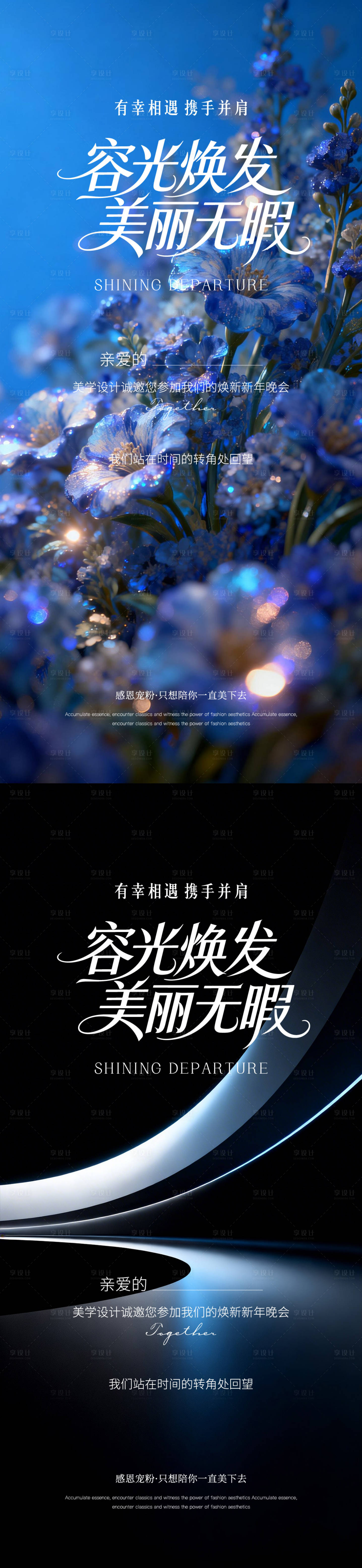 源文件下载【享设计】搜索编号：26290036261551000【新品发布会】