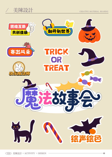 源文件下载【享设计】搜索编号：97200036232962116【魔法故事会异形手举牌】