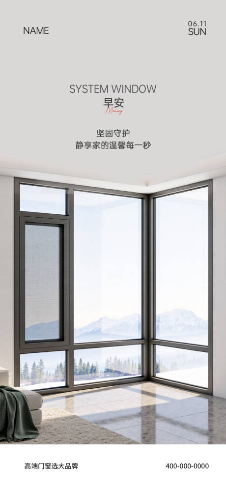 源文件下载【享设计】搜索编号：35690036404368715【门窗早安海报】
