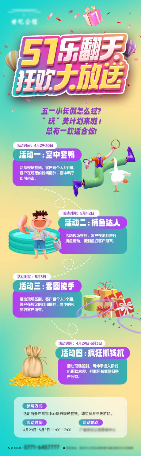 源文件下载【享设计】搜索编号：91560036473755210【五一活动长图】