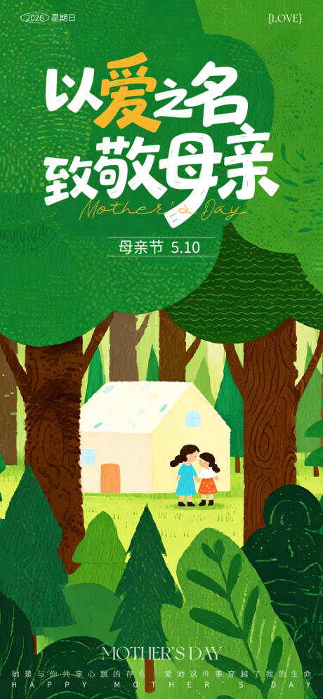 源文件下载【享设计】搜索编号：31180036561353920【母亲节海报】