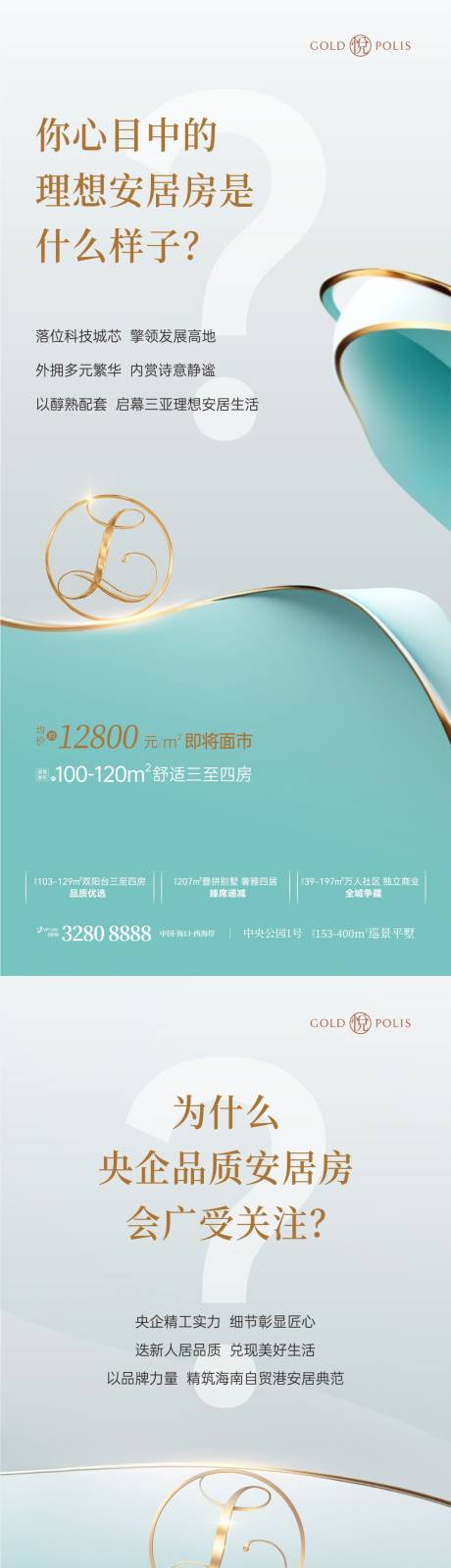 源文件下载【享设计】搜索编号：39480036586855162【地产面市悬念系列海报】