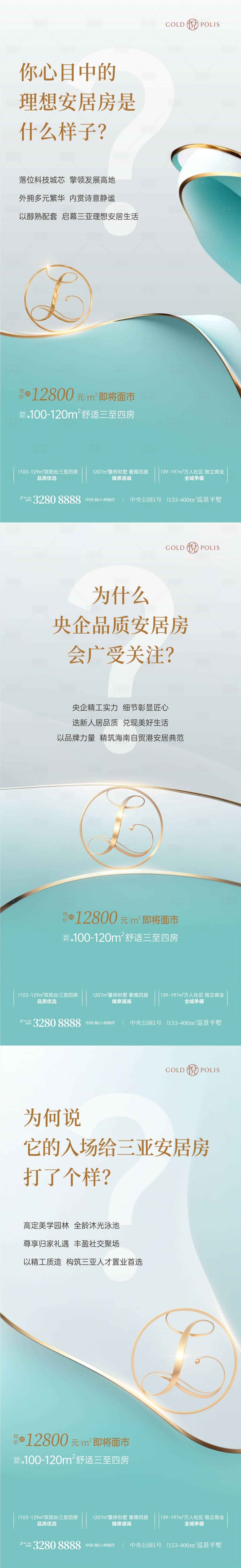 源文件下载【享设计】搜索编号：39480036586855162【地产面市悬念系列海报】