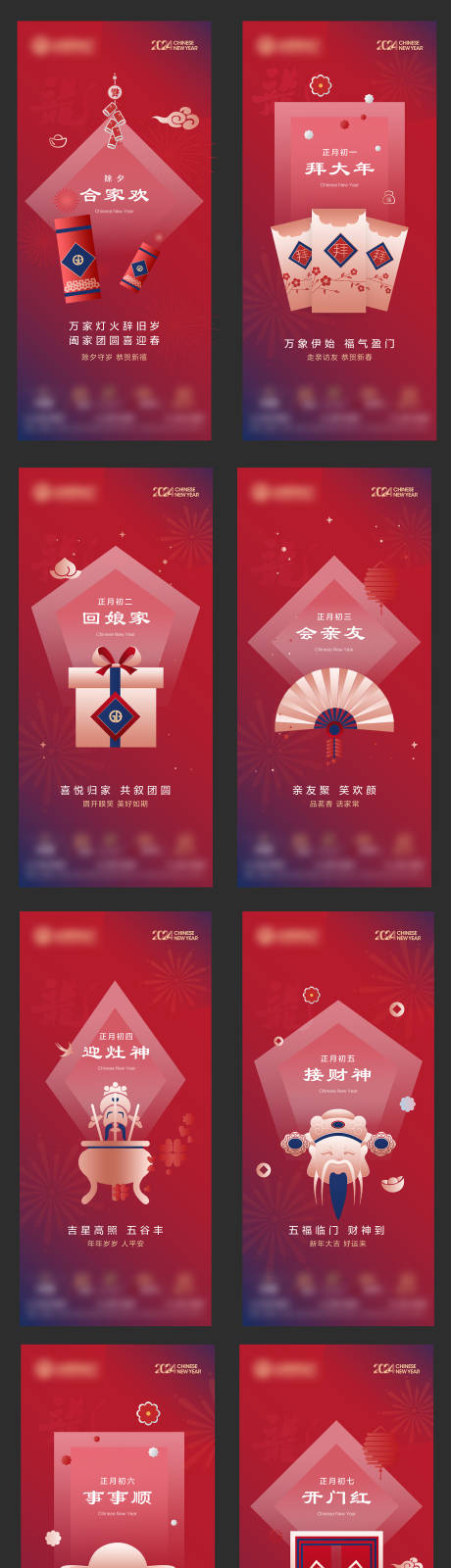 源文件下载【享设计】搜索编号：68940036624327980【春节系列海报】