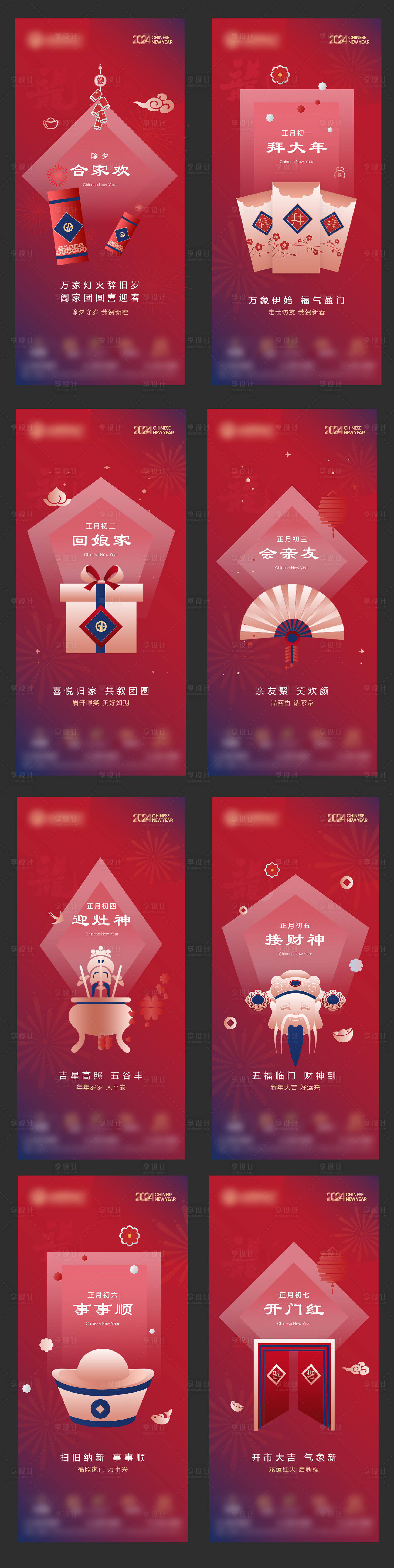 源文件下载【享设计】搜索编号：68940036624327980【春节系列海报】