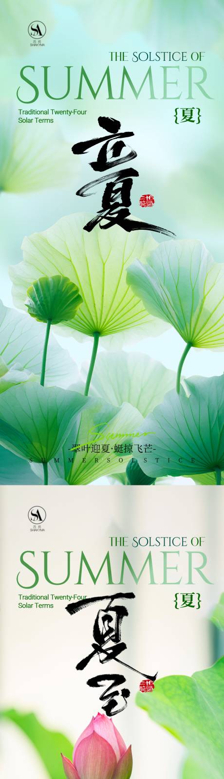 源文件下载【享设计】搜索编号：16350036551664630【立夏夏至海报  】