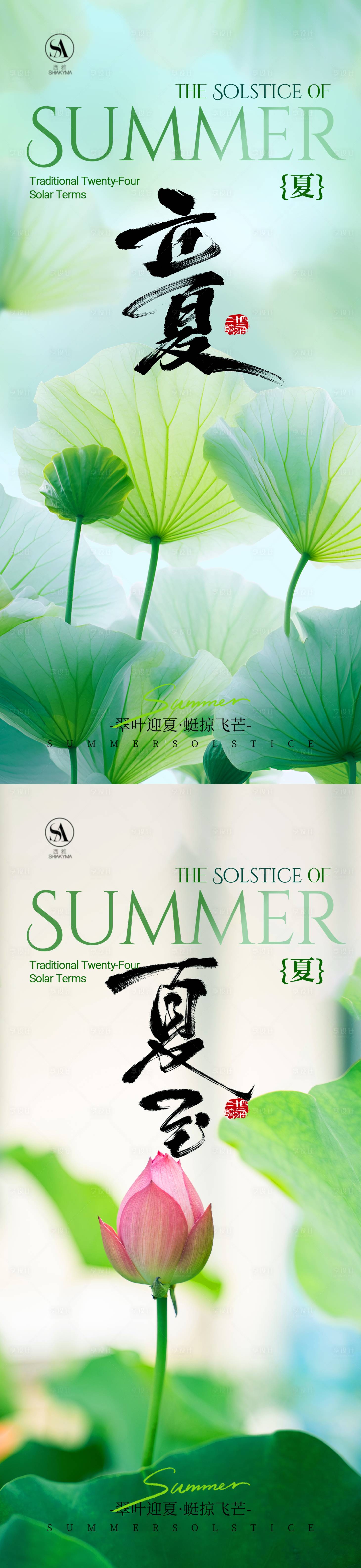 源文件下载【享设计】搜索编号：16350036551664630【立夏夏至海报  】
