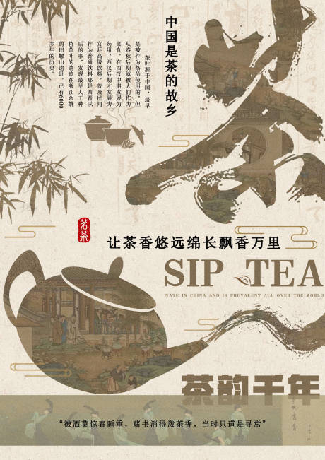 源文件下载【享设计】搜索编号：88990036615907599【茶文化海报】