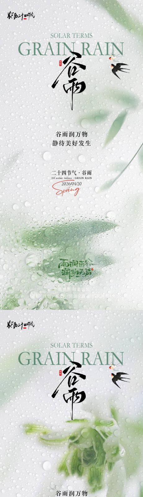 源文件下载【享设计】搜索编号：50830036301138102【谷雨节气意境海报】