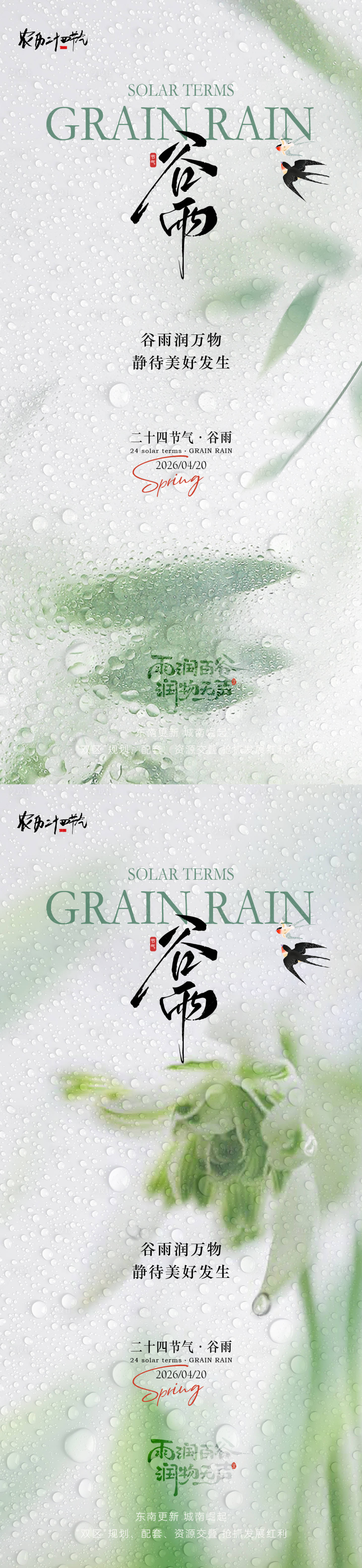 源文件下载【享设计】搜索编号：50830036301138102【谷雨节气意境海报】