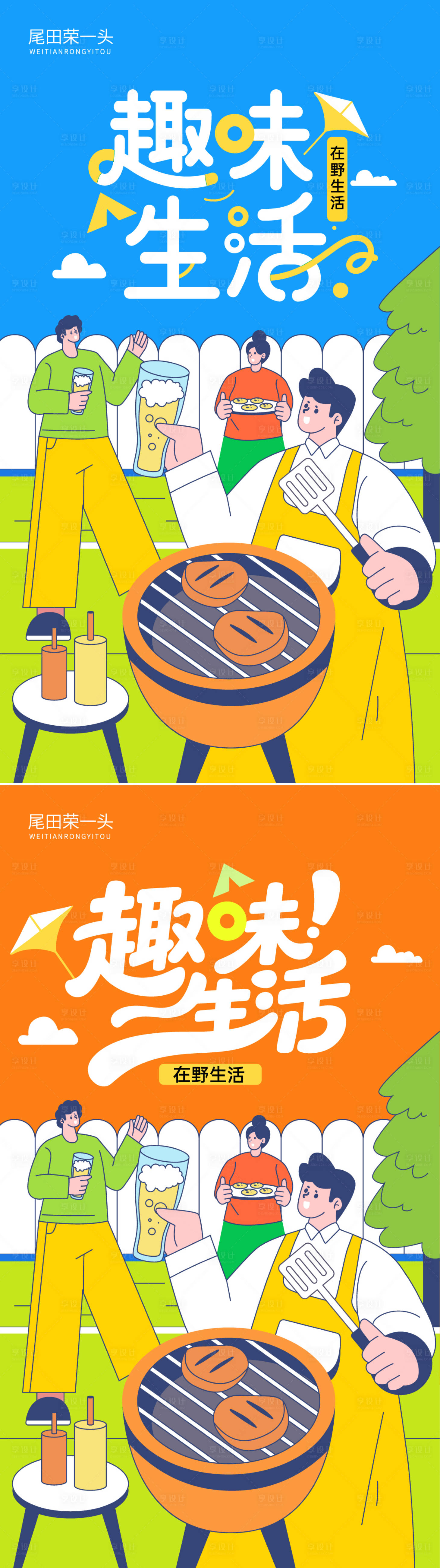 源文件下载【享设计】搜索编号：66760036210055462【趣味生活插画海报】