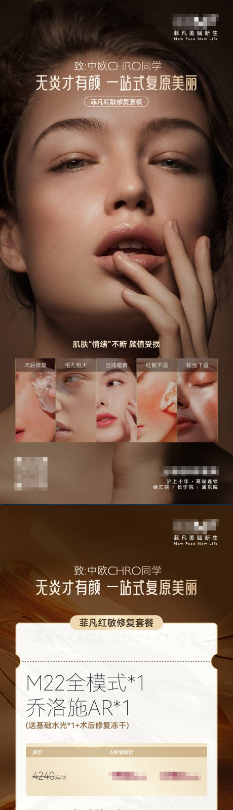 源文件下载【享设计】搜索编号：53790036352315484【医美行业乔若施活动套餐价目海报】