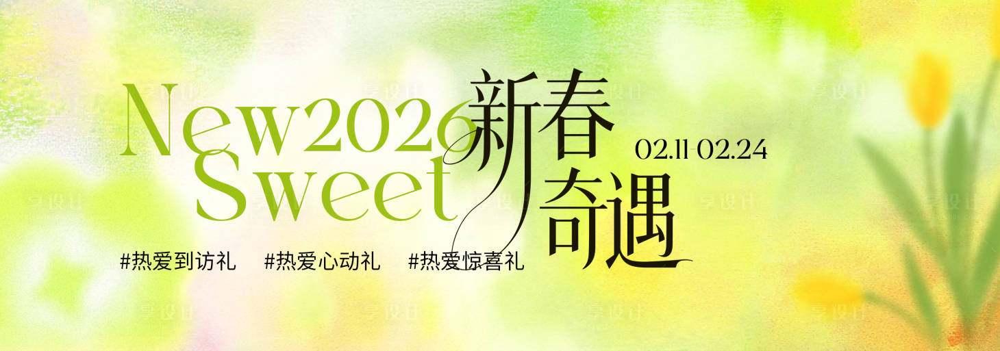 源文件下载【享设计】搜索编号：32870036239863993【春季主视觉背景板】
