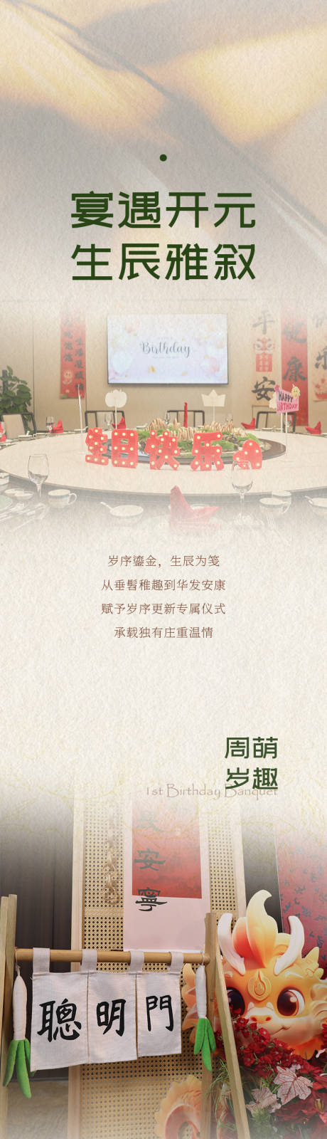 源文件下载【享设计】搜索编号：21170036459561112【酒店生辰宴推文】
