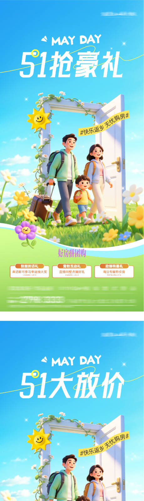 源文件下载【享设计】搜索编号：81920036600918009【地产51返乡特价房海报】
