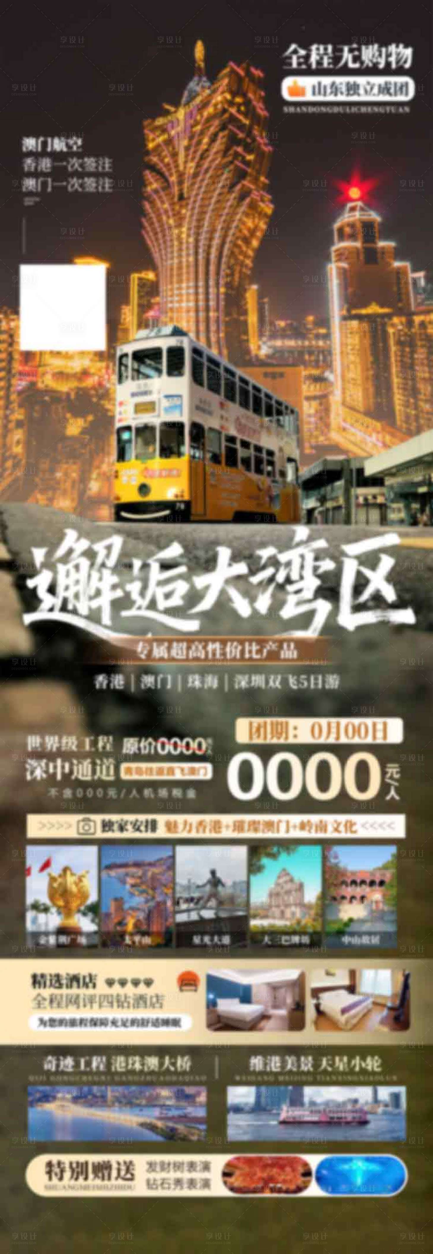 源文件下载【享设计】搜索编号：20720036581711214【香港澳门珠海旅游海报设计】