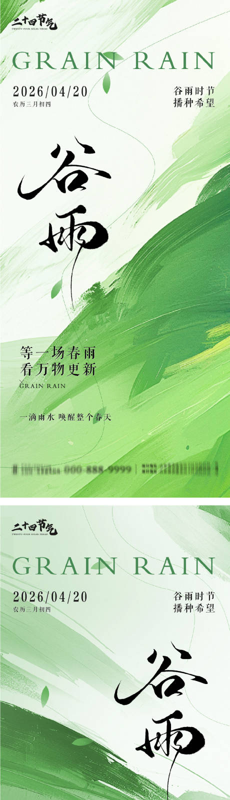 源文件下载【享设计】搜索编号：79260036397176115【谷雨节气系列海报】
