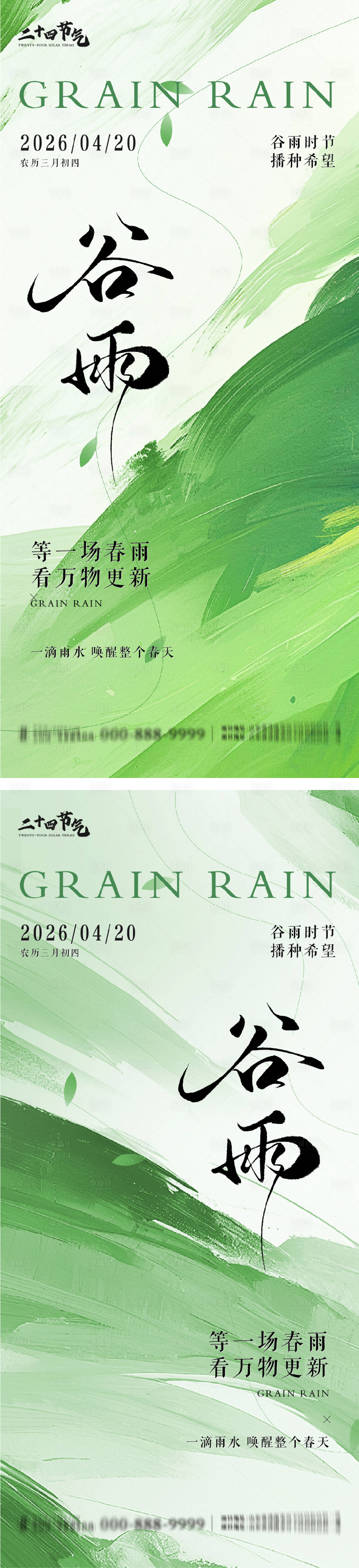 源文件下载【享设计】搜索编号：79260036397176115【谷雨节气系列海报】