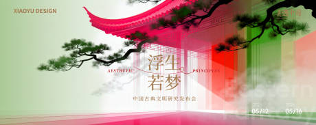 源文件下载【享设计】搜索编号：31440036577336490【新中式发布会会议主视觉】